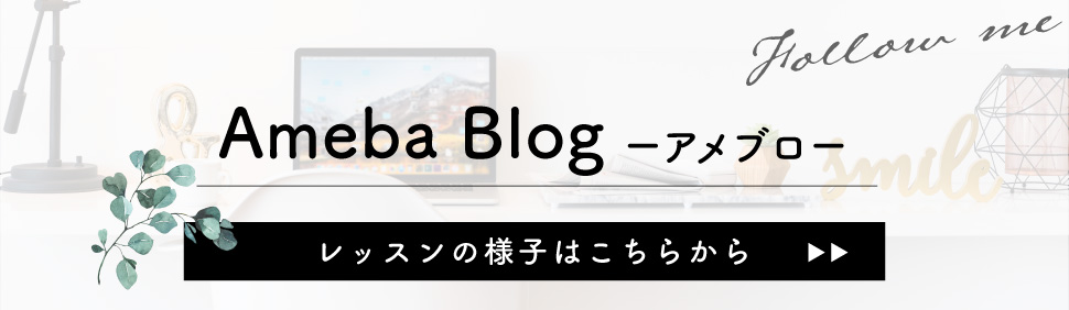 アメブロ